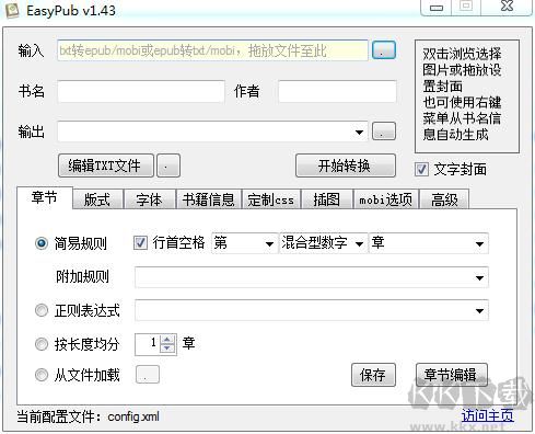 EasyPubv(TXT轉(zhuǎn)EPUB轉(zhuǎn)換器)