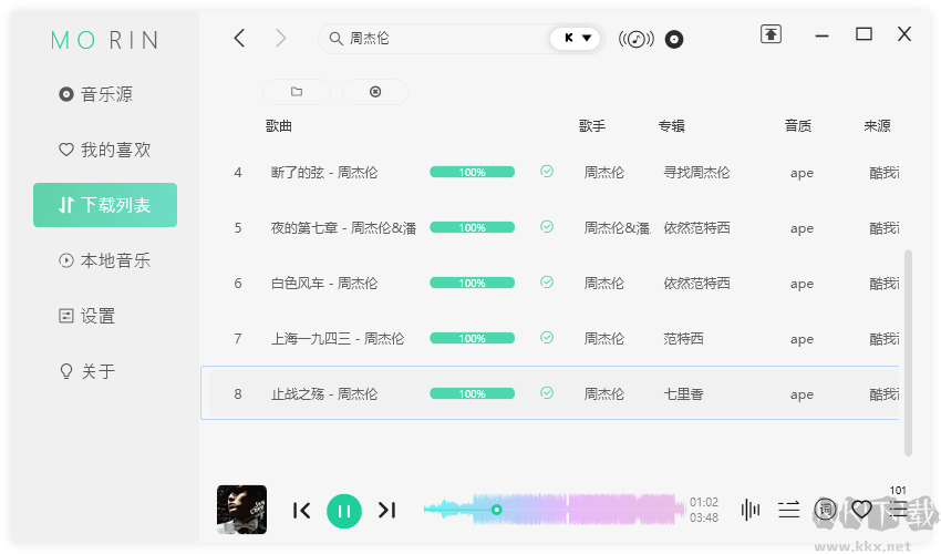 魔音軟件Morin(無損音樂免費下載器)