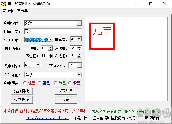 電子印章圖片生成器