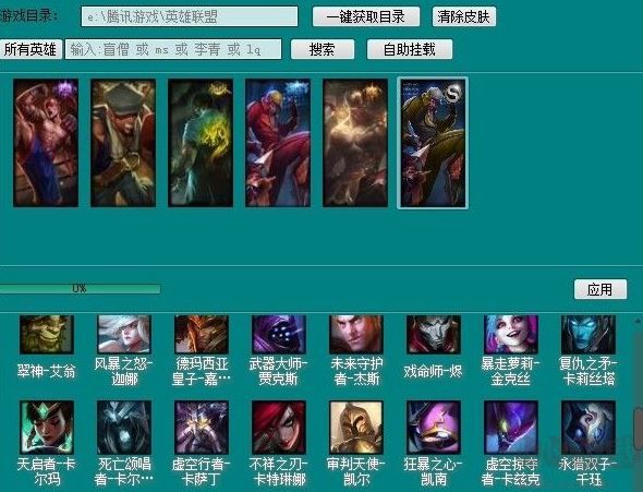 英雄聯(lián)盟uu皮膚修改器