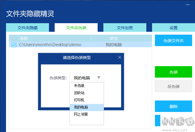 文件夾隱藏精靈