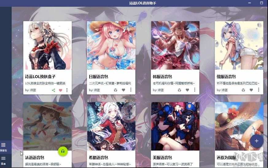 詩藍lol語音助手