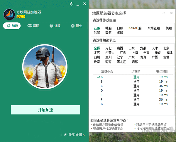 網(wǎng)游加速器