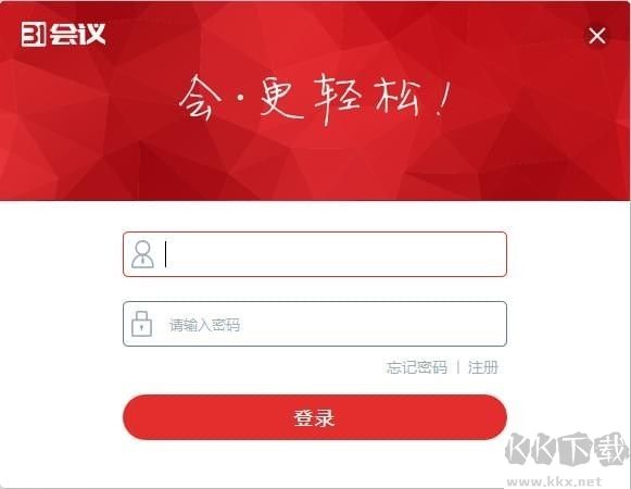 31會(huì)議助手