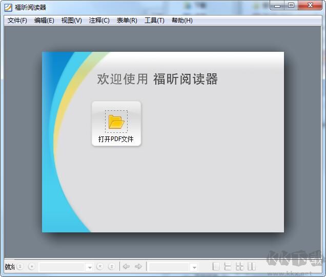 Foxit(福昕PDF閱讀器)