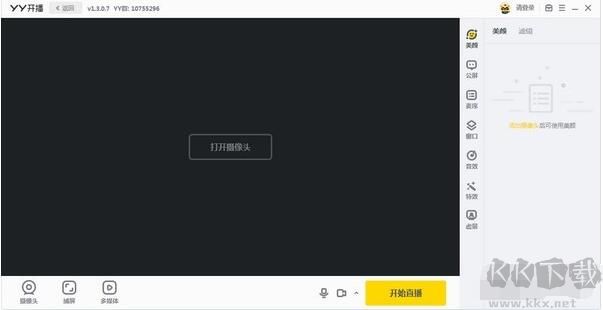 YY開播(YY直播伴侶)