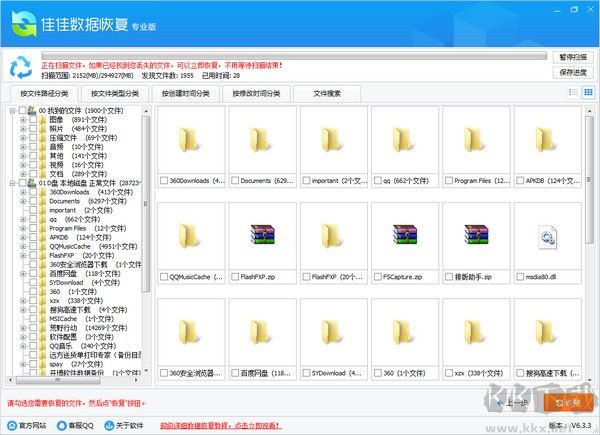 佳佳數(shù)據(jù)恢復(fù)軟件破解版