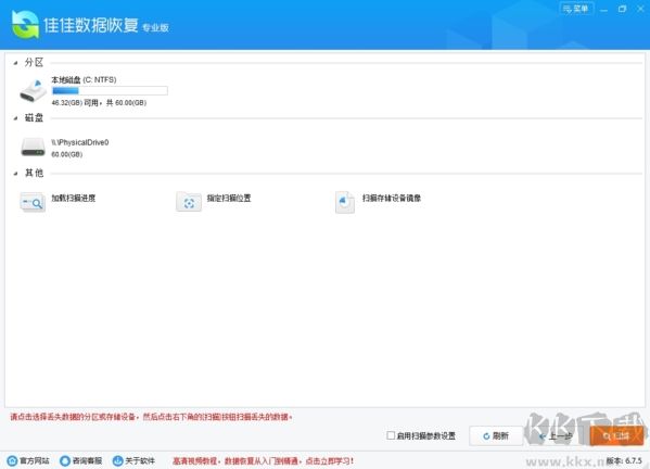 佳佳數(shù)據(jù)恢復(fù)軟件破解版