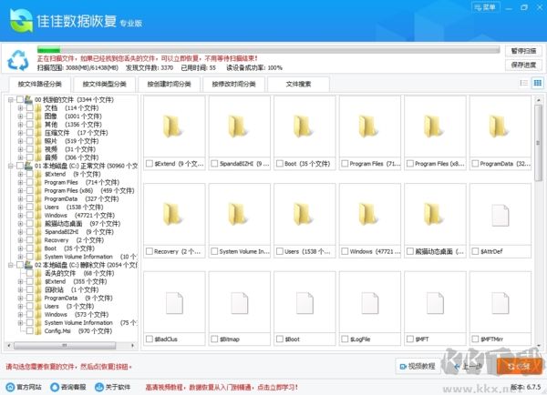 佳佳數(shù)據(jù)恢復(fù)軟件破解版