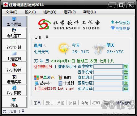 紅蜻蜓抓圖精靈
