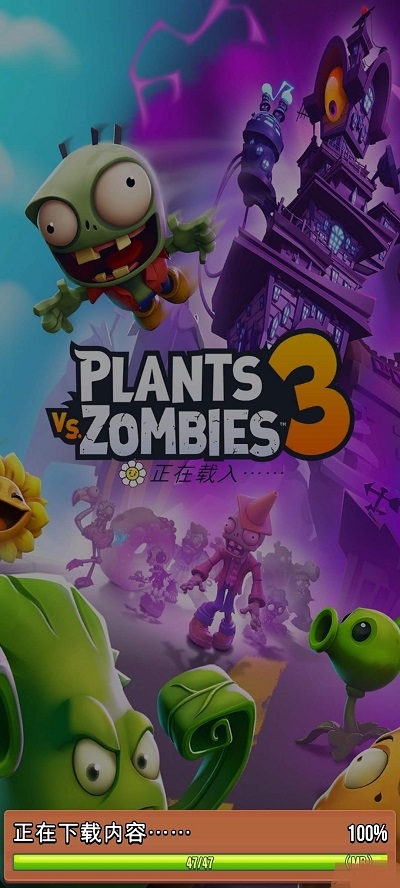 植物大戰(zhàn)僵尸3