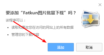 Fatkun圖片批量下載插件