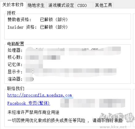 PROconfig絕地求生FPS優(yōu)化神器