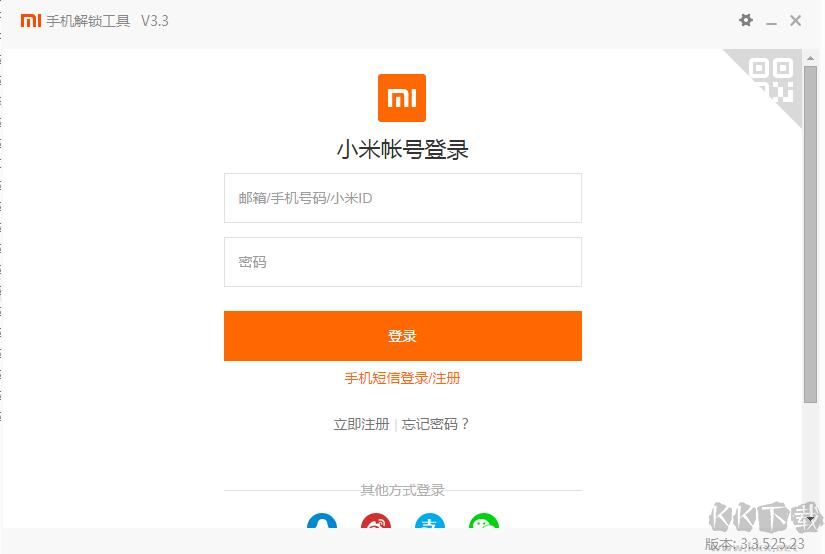 小米解BL鎖工具(MI Unlock)