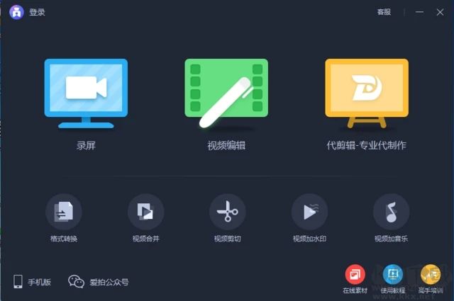 愛拍視頻編輯軟件