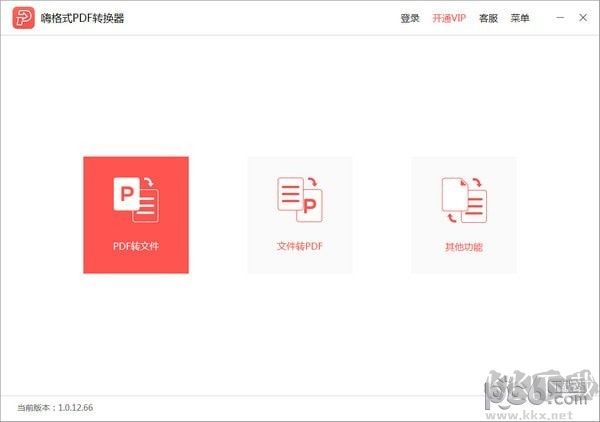 嗨格式PDF轉(zhuǎn)換器