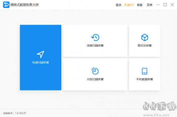 嗨格式數(shù)據(jù)恢復(fù)大師