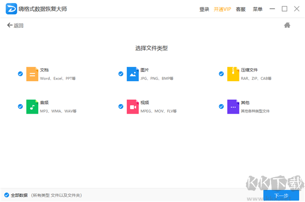 嗨格式數(shù)據(jù)恢復(fù)大師