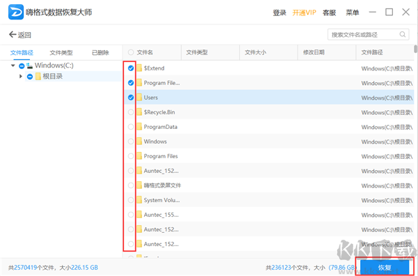 嗨格式數(shù)據(jù)恢復(fù)大師
