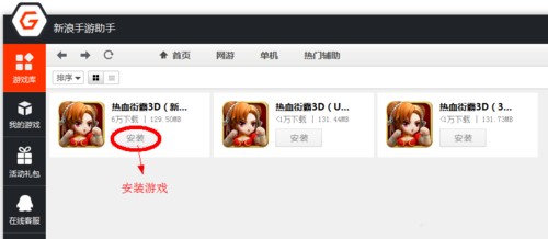 新浪手游助手模擬器