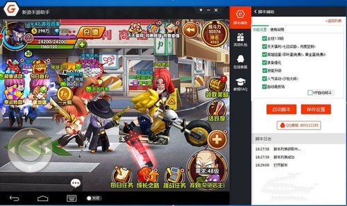 新浪手游助手模擬器