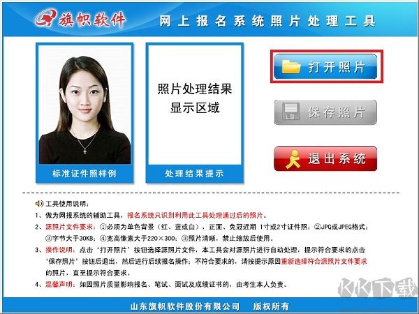 網(wǎng)上報(bào)名系統(tǒng)照片處理工具