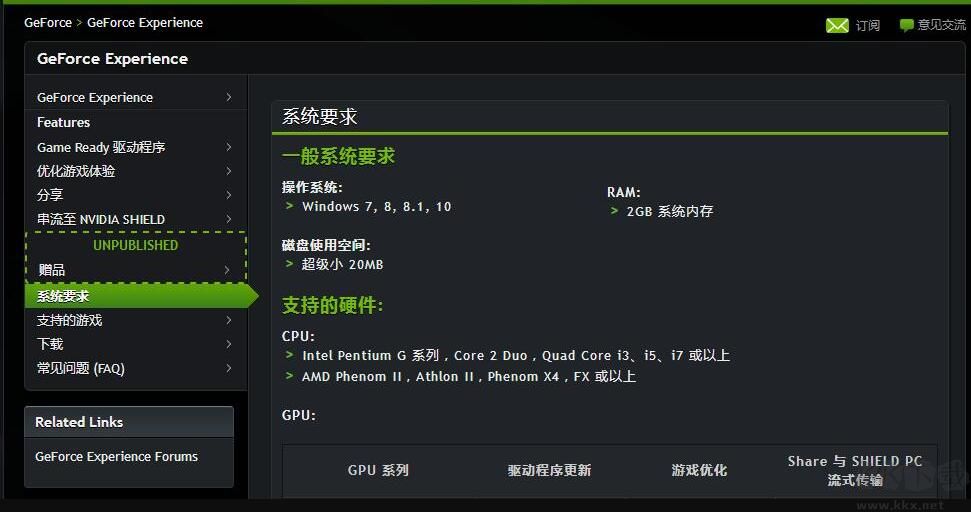 N卡驅(qū)動安裝管理(NVIDIA GeForce Experience)