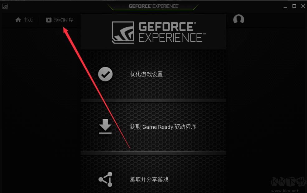 N卡驅(qū)動安裝管理(NVIDIA GeForce Experience)