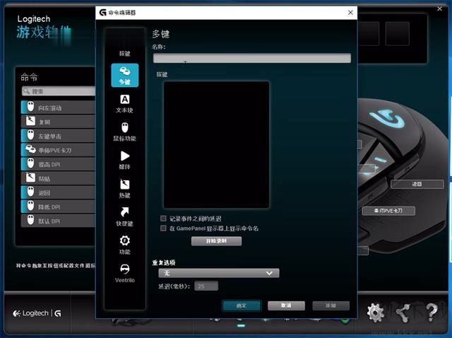 羅技Logitech游戲軟件