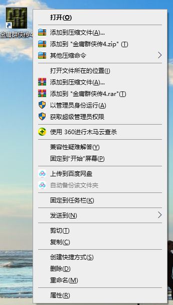 金庸群俠傳4加強版