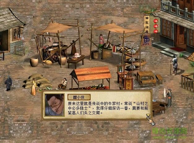 金庸群俠傳4加強版