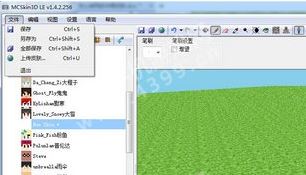 我的世界MC皮膚制作器