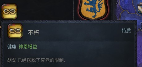 十字軍之王3不朽特質(zhì)健康神恩增益MOD
