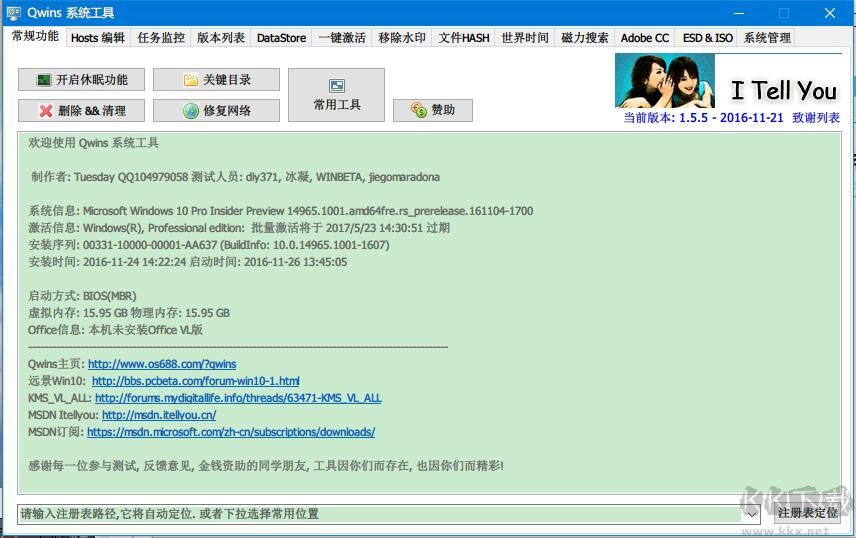 Qwins系統(tǒng)工具箱