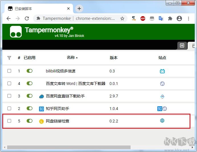 網(wǎng)盤鏈接檢測插件