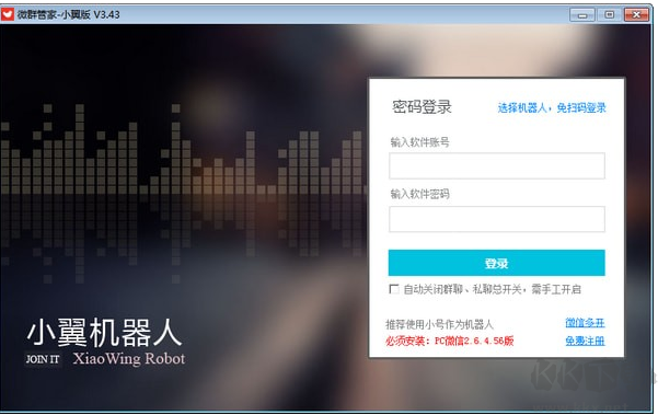 微信群管家機(jī)器人軟件