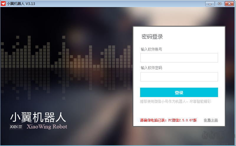 微信群管家機(jī)器人軟件