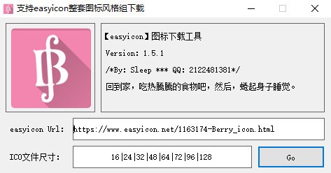 easyicon圖標(biāo)免費(fèi)下載工具