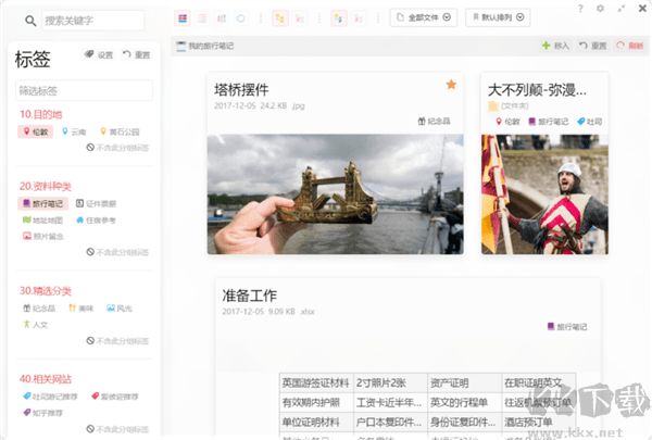 TagLyst文件管理軟件