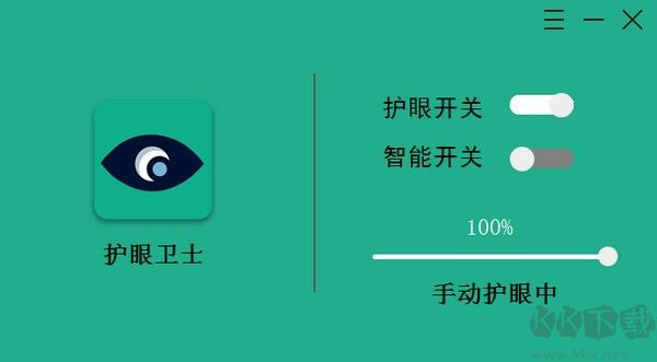 護(hù)眼衛(wèi)士