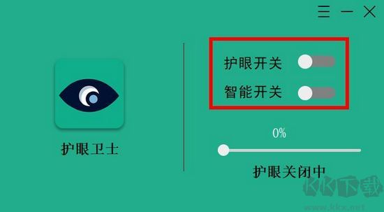 護(hù)眼衛(wèi)士