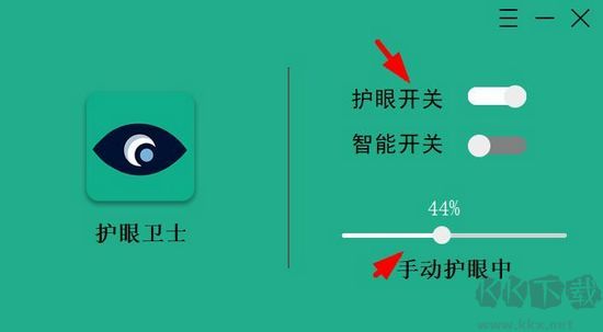 護(hù)眼衛(wèi)士