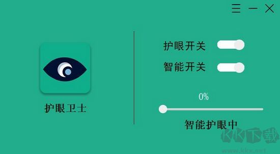 護(hù)眼衛(wèi)士