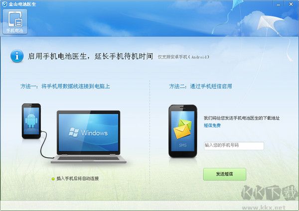 金山電池醫(yī)生電腦版