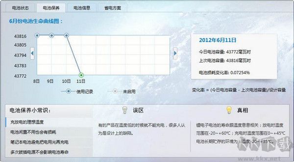 金山電池醫(yī)生電腦版