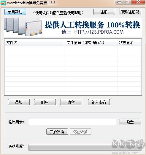 Word轉(zhuǎn)PDF轉(zhuǎn)換器