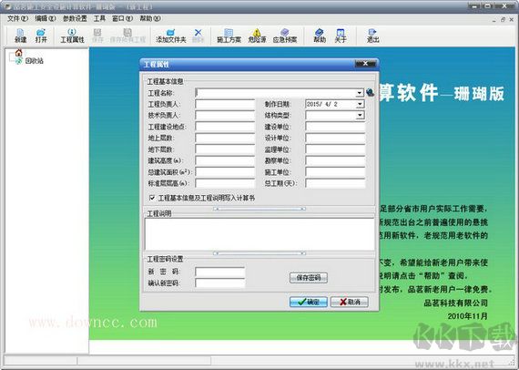 品茗建筑安全計算軟件