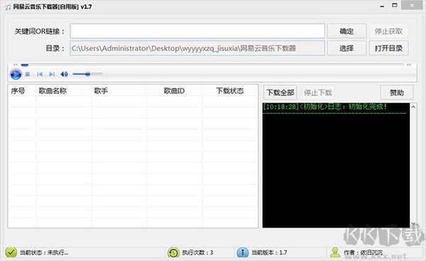 網(wǎng)易云音樂MP3歌曲免費下載器