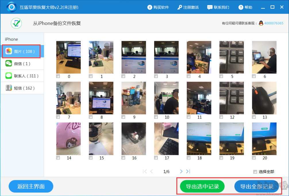 互盾蘋果恢復(fù)大師破解版