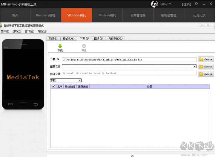 小米刷機工具MiFlashPro